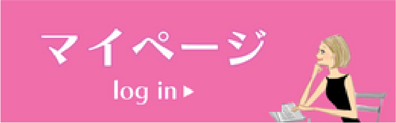マイページ